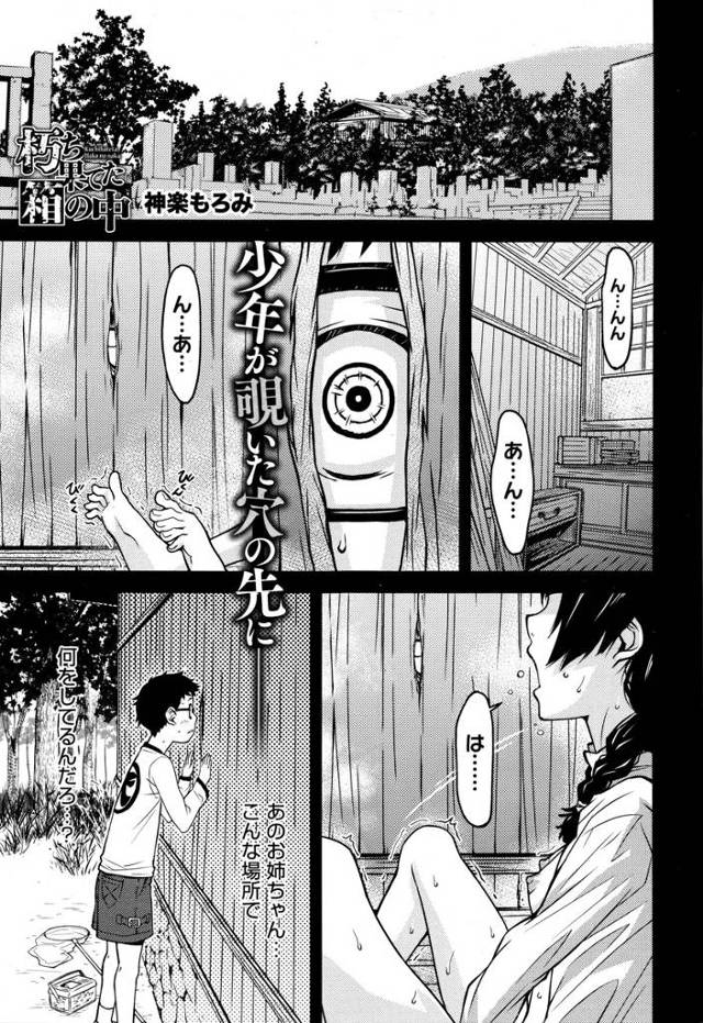 【エロ漫画】小屋でオナニーしてた女の子をのぞき見ながら勃起してた男が黒髪の女にみつかりオナニーみながら激しい濃…