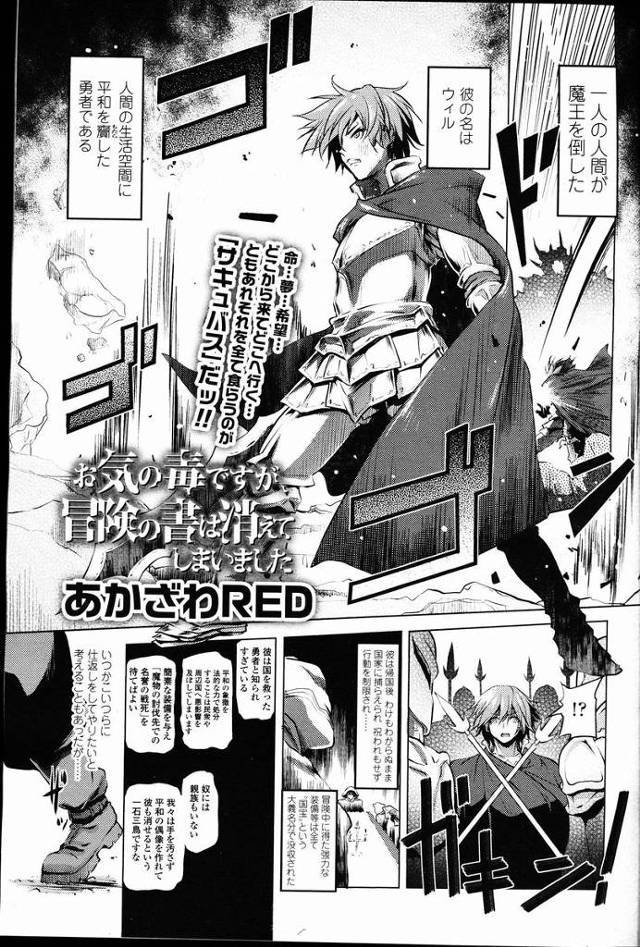 【エロ漫画】巨乳とちっぱいのサキュバスに自ら犯される勇者ｗｗ魂が抜けちゃうくらいの激しい中出しセックスで魔性の…