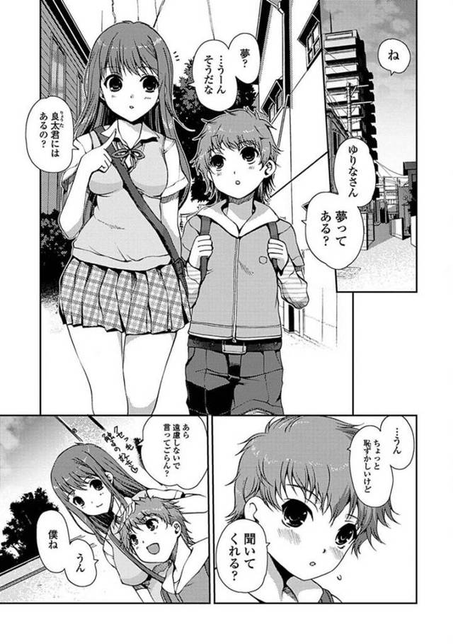 【おねショタエロ漫画】AV男優になりたいショタが隣人のJKと練習！【木谷椎】