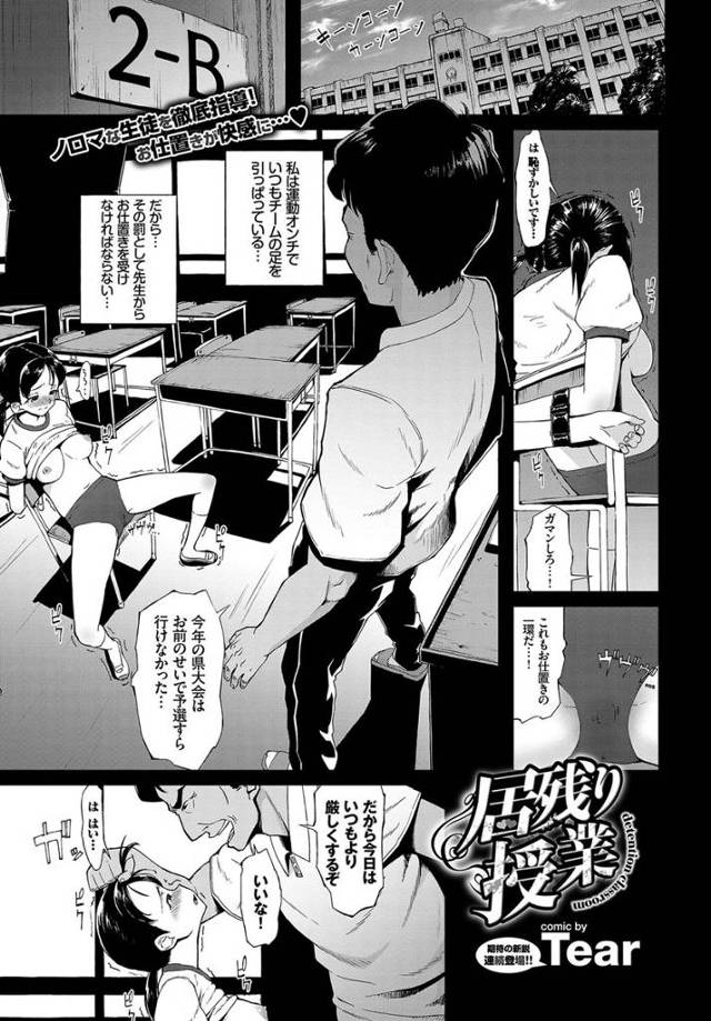【エロ漫画】いつもチームの足を引っ張ってるJKをお仕置きする教師ｗｗ拘束して無理やりフェラに射精にまんこも掻き…