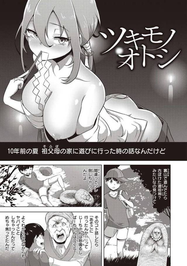 【同人誌】ツキモノオトシ【オリジナル】