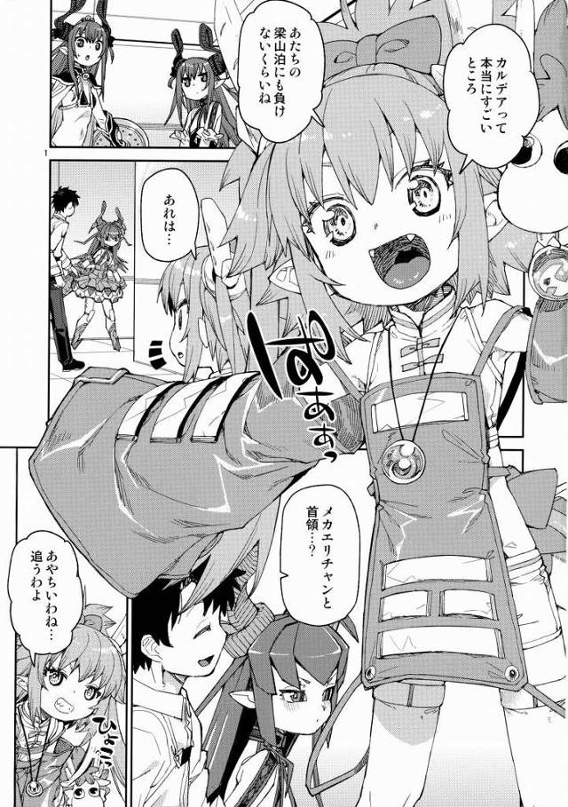 【エロ同人】あたちだって立派なエリザなのよ！魔力きょーきゅーだってできるわ!!「Fate/Grand Order/九紋竜エリザ」