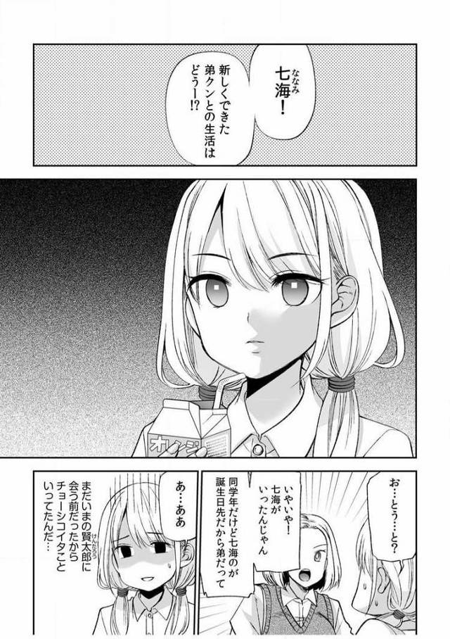 【同人誌】クール攻め系幼なじみと義姉弟SEX4【オリジナル】