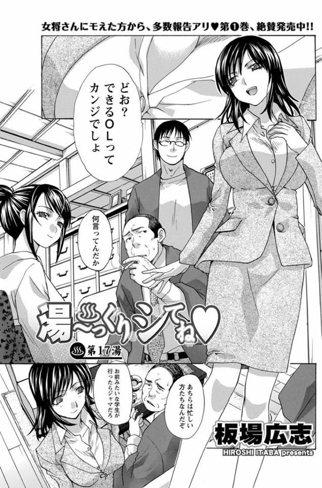 【和姦エロ漫画】旅館の部屋でエッチする女将さんと社員…【板場広志】
