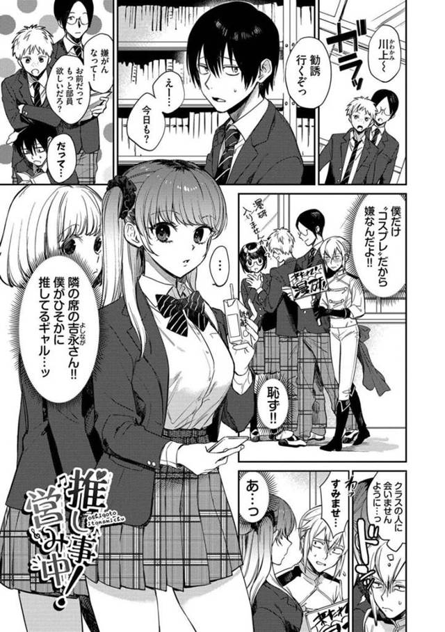 【誘惑エロ漫画】巨乳ギャルに部室でパイズリされるオタク…【花兄けい】
