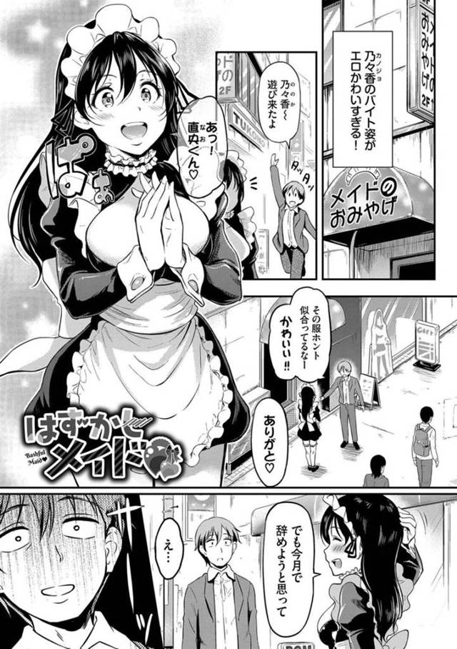 【和姦エロ漫画】お客さんにマンコバイブを挿入されて接客させられる巨乳アルバイト…【宏式】