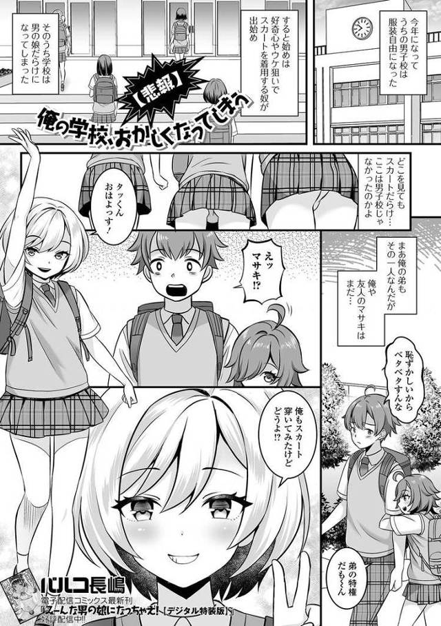 【オリジナル】悲報！俺の学校、おかしくなってしまう【商業誌・オリジナルエロ画像】
