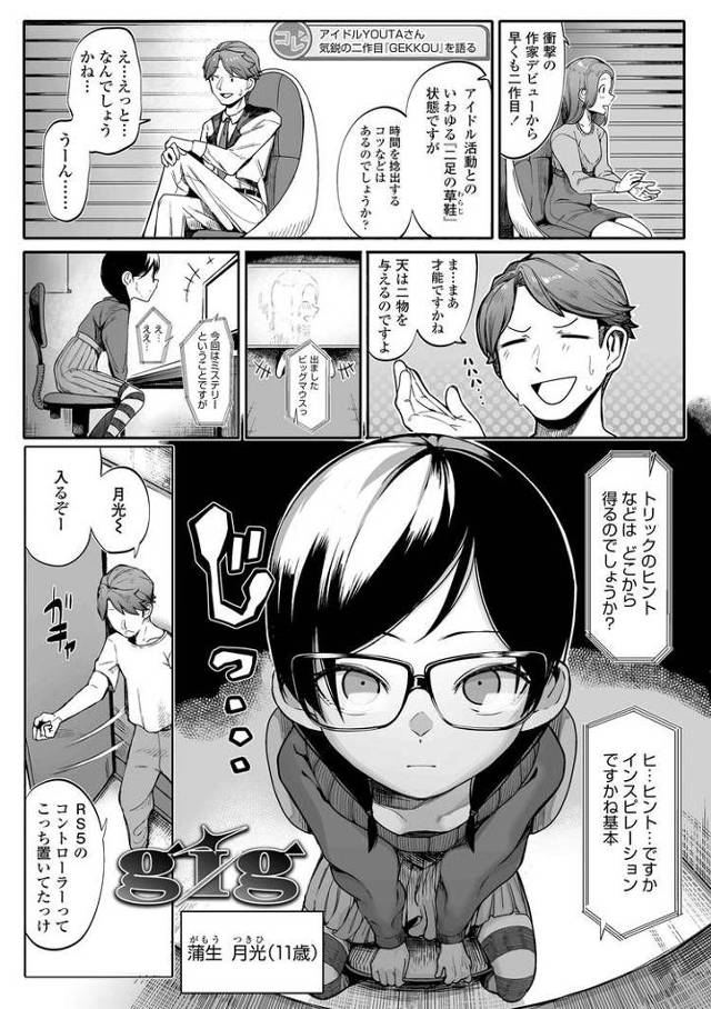 【オリジナル】GIG【商業誌・オリジナルエロ画像】