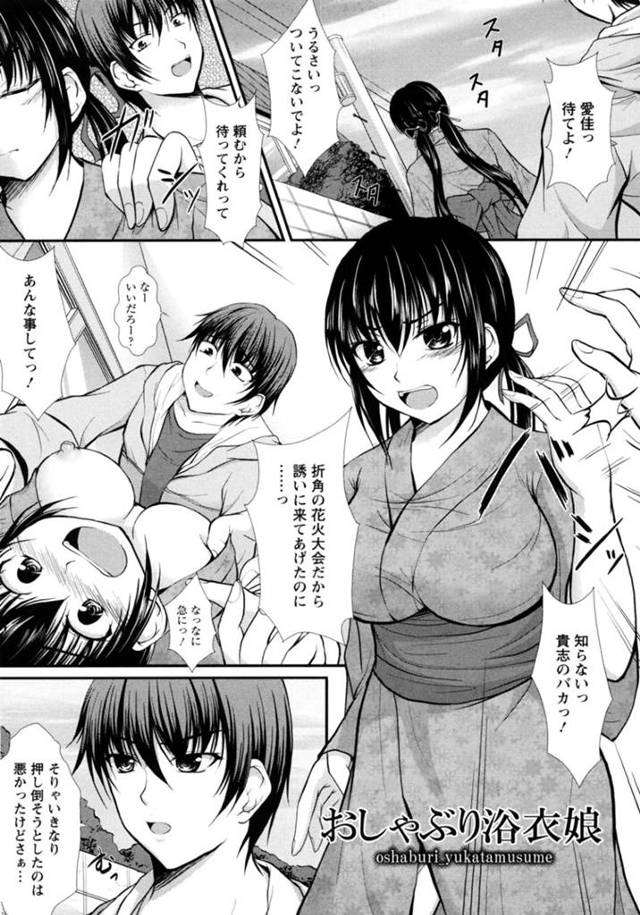 【淫乱エロ漫画】森の中で知らないお兄さん達にレイプされる浴衣娘…【セイジュ】