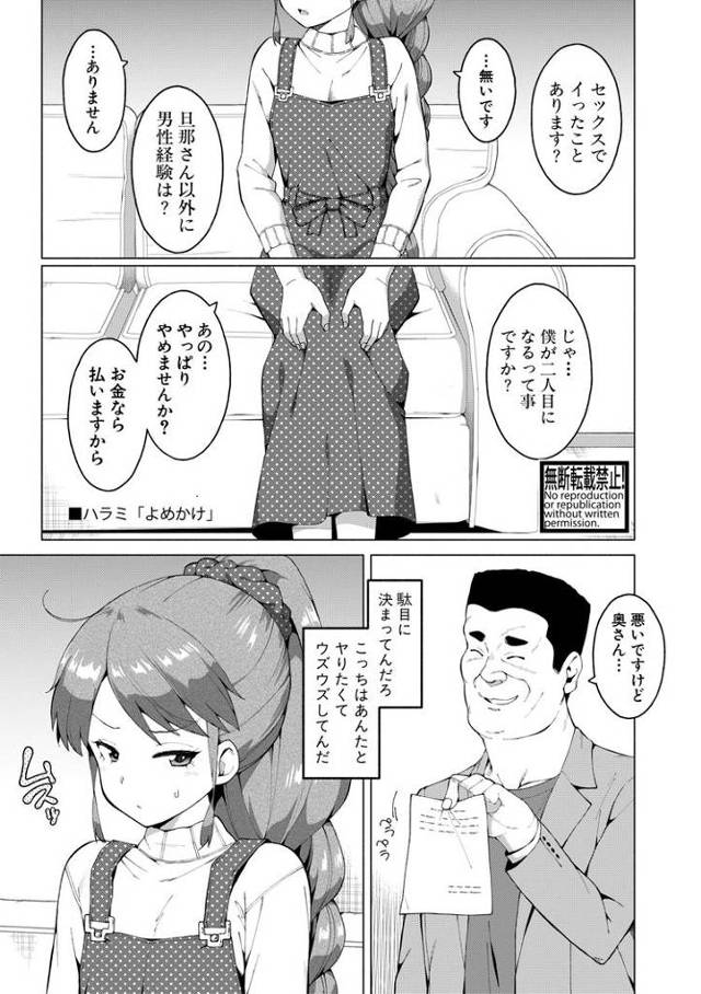 【エロ漫画】よめかけ【オリジナル】
