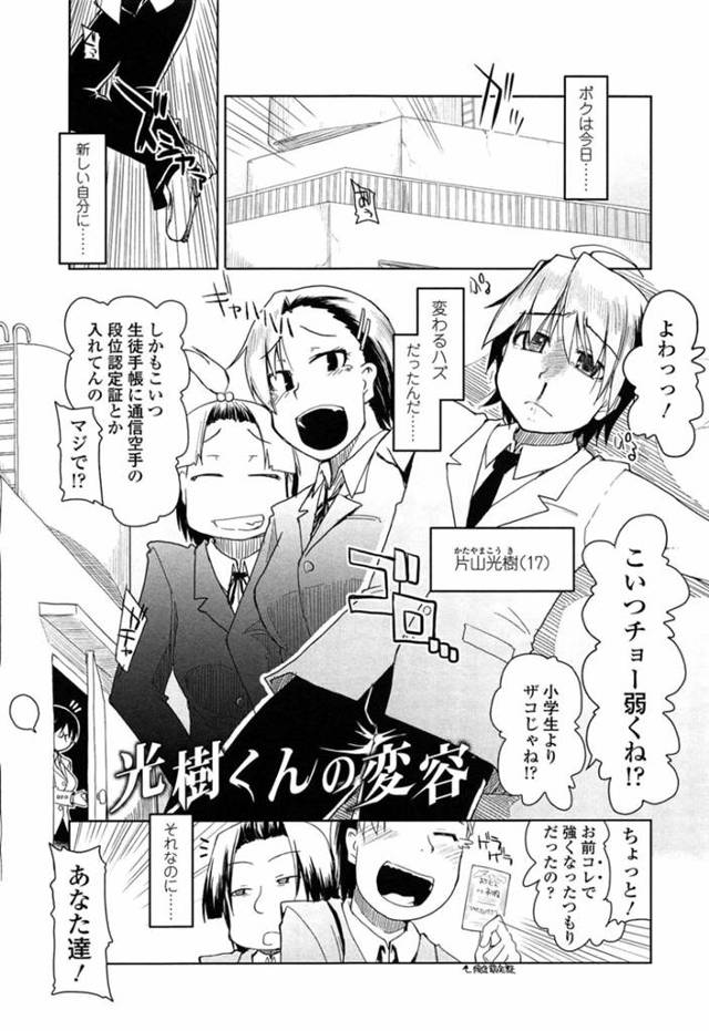 【調教エロ漫画】憧れの先輩にイジメから助けてもらった青年…【りょう】