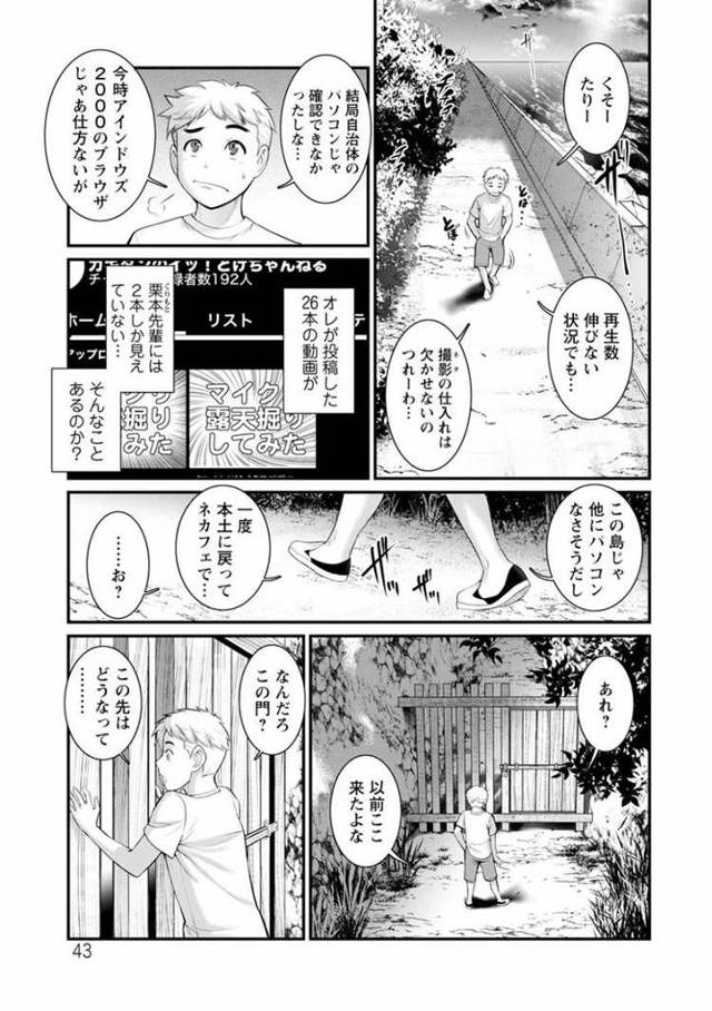 【エロ漫画】めしべの飲み込みゆく果てに3【オリジナル】