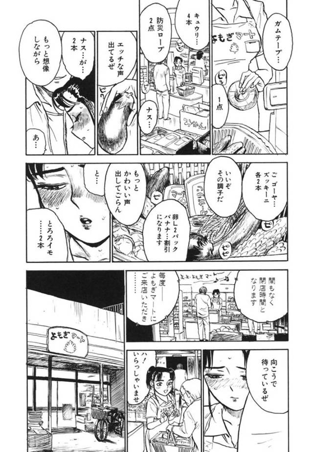 【エロ漫画】ヤリチンの元彼に店の試着室で調教されるマゾお姉さん。全裸で緊縛されて股間を玩具責めされ、SM調教セックスでマゾアクメ【桃山ジロウ／真夜中の調教其ノ３】