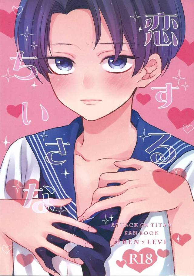 【進撃の巨人 エロ同人】女体化してる「リヴァイ」が「エレン」とのイチャラブｗ【無料 エロ漫画】