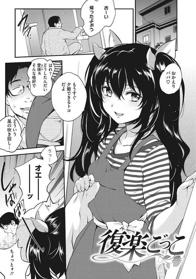 【オリジナル】復楽ごっこ【商業誌・オリジナルエロ画像】