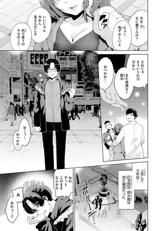 【エロ漫画】わたしセンパイの童貞もらってあげますけど「小悪魔で優しい君に」