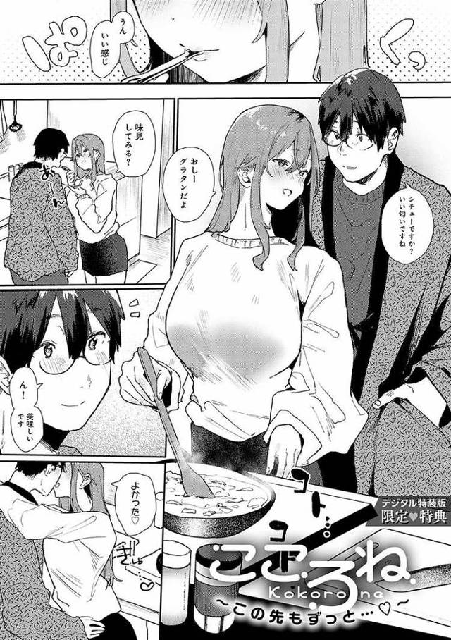 【同人誌】こころね2【オリジナル】