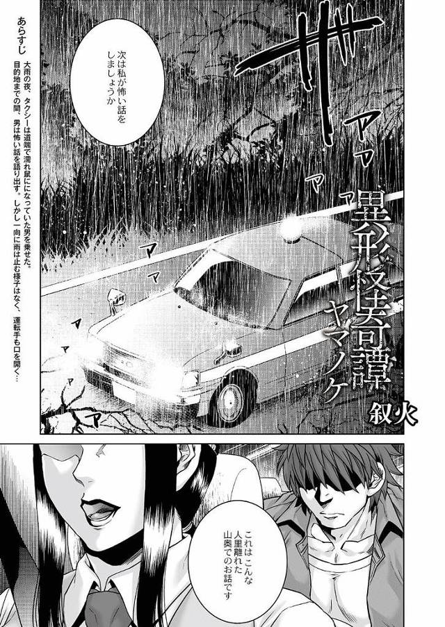 【エロ漫画】巨乳な彼女との山奥ドライブしてたら奇形の不気味な化け物に襲われちゃってるよ【叙火 エロ同人】