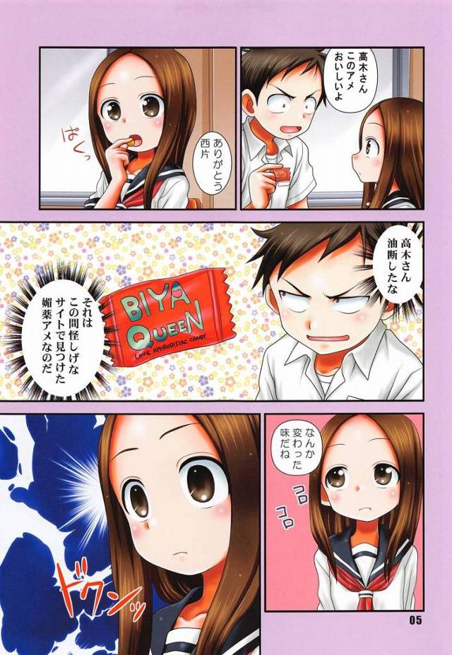 【エロ同人】高木さん油断したな…それはこの間怪しげなサイトで見つけた媚薬アメなのだ「からかい上手の高木さん/高木さん」