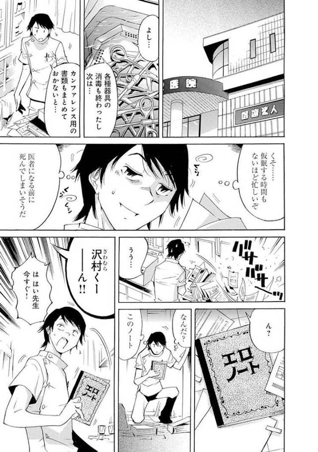 【エロ漫画・エロ同人誌】えろノート エッチな妄想、全部叶えます3