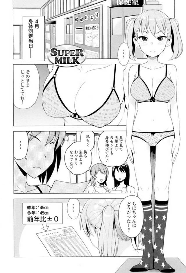 【和姦エロ漫画】身長を伸ばす為幼馴染の精子を飲み干す美少女…【たまごろー】