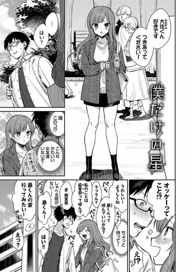 【エロ漫画】僕だけの星【オリジナル】