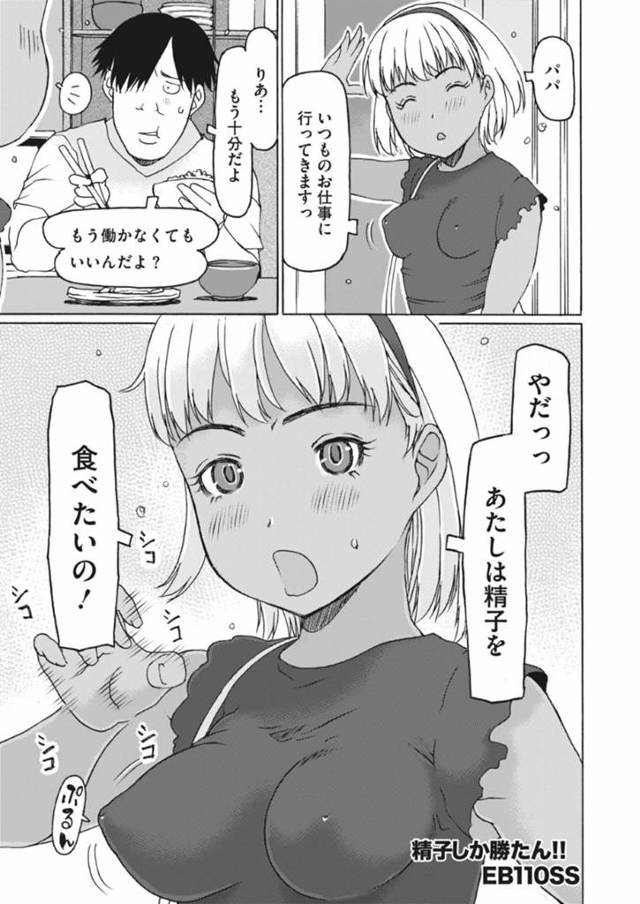 精子が大好きすぎる美少女はハメ撮りをしてエロかわいいフェラ顔に快楽堕ちしちゃう！【ドラチェフ浅川:コミックホットミルク】