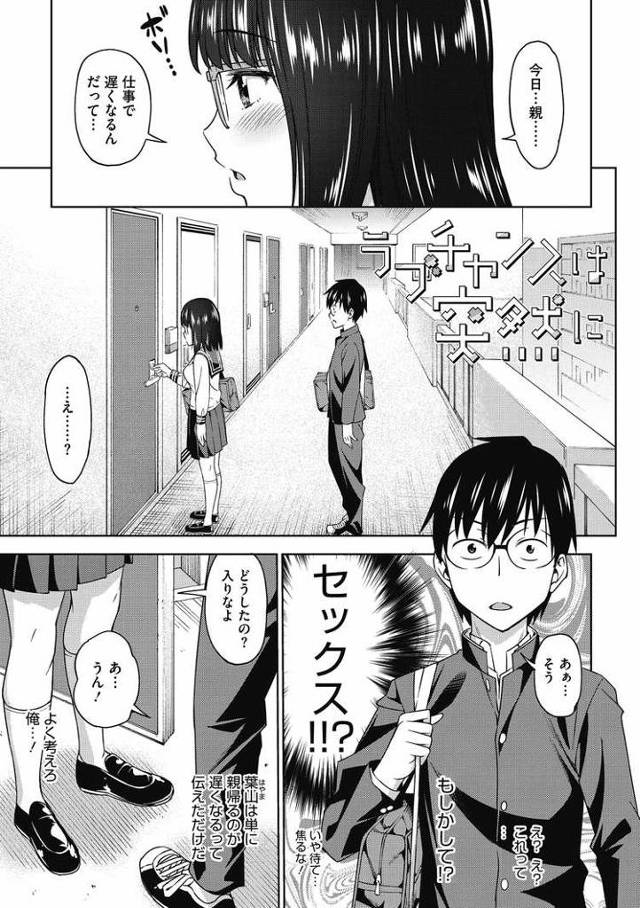 【エロ漫画・エロ同人誌】ラブチャンスは突然に