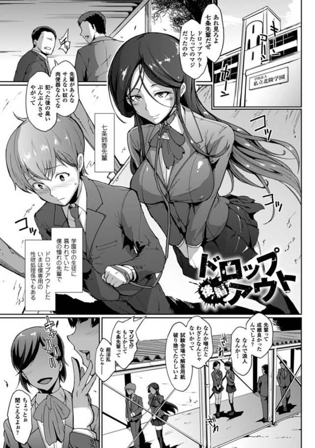 【エロ漫画】元彼の前で後輩男子とアナルプレイしまくる淫乱美人JK。バックでケツを掘られてイキまくり、激しいドスケベご奉仕セックスでアヘ絶頂【煌野一人／ドロップアウト 後編】