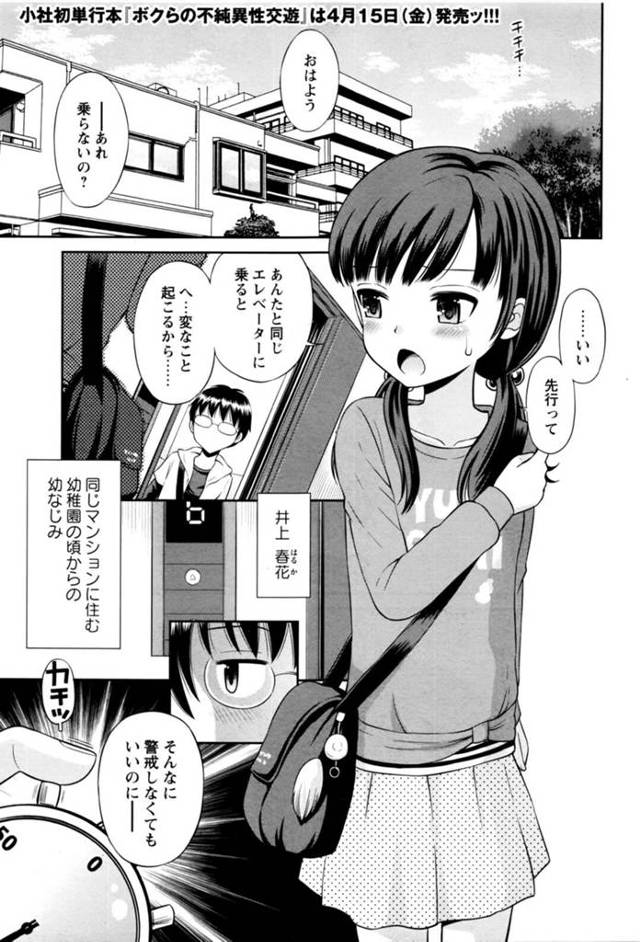 【エロ漫画】ストップウォッチで時間を止めて次々と学校のロリ達を犯して中出ししまくるショタ…【たまちゆき】