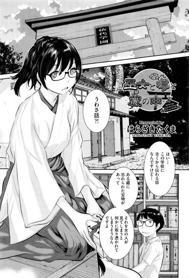【エロ漫画】蔵の整理をしてた巨乳巫女が呪いの鏡を見てしまって発情してエロ汁お漏らししちゃってそばにいた男子２人…