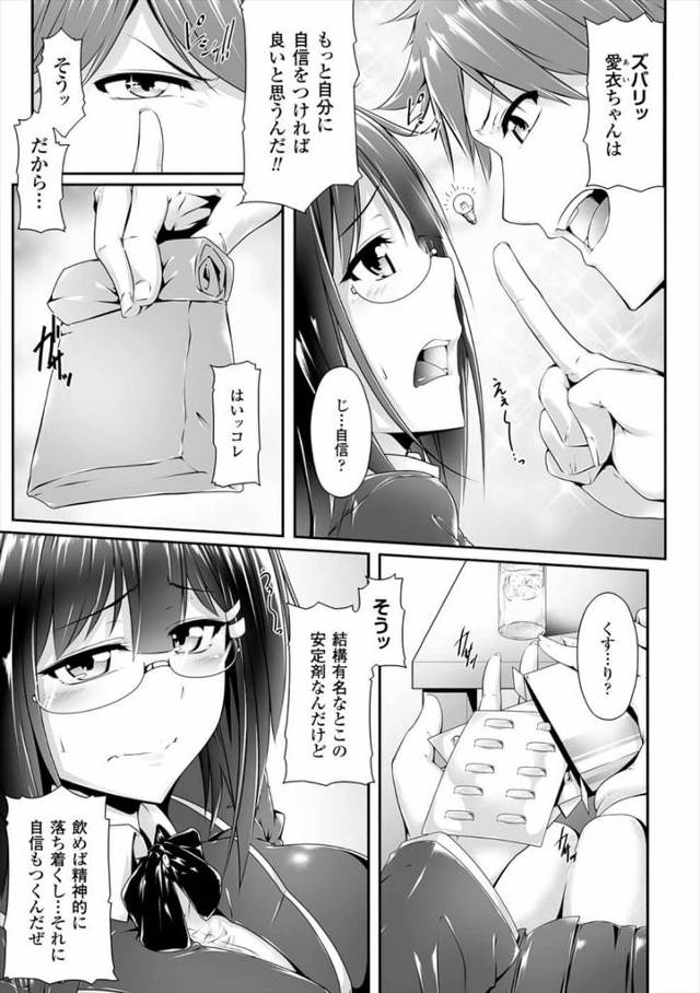 【エロ漫画】好きな人がいるもなかなか告白できずに兄に相談しに行く巨乳メガネJK。兄に「もっと自信を持て」と安定剤と称され…