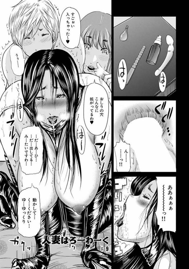 【エロ漫画・エロ同人誌】人妻はろーわーく #9 #10【最終話】