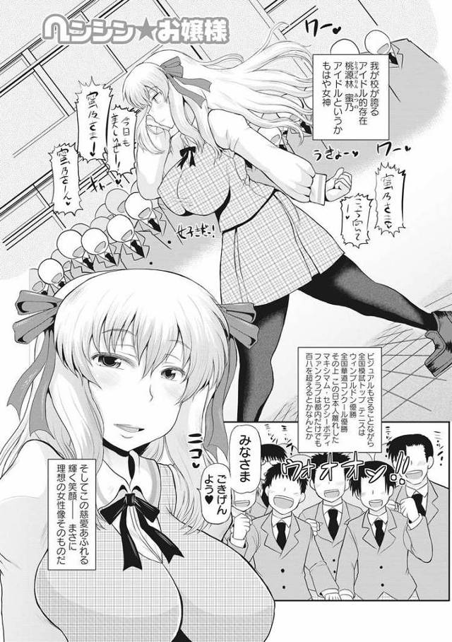 【エロ漫画・エロ同人誌】ヘンシンお嬢様