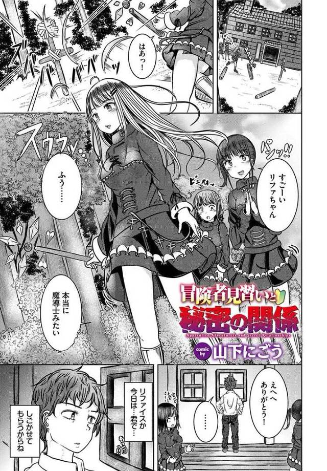 【エロ漫画】冒険者見習いと秘密の関係！【オリジナル】