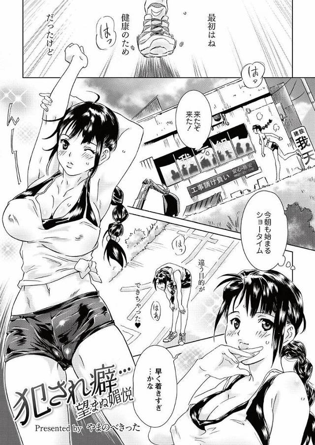 【エロ漫画】巨乳美女がそのエロエロな身体のせいで輪姦の連鎖を呼んでしまう【やまのべきった エロ同人】