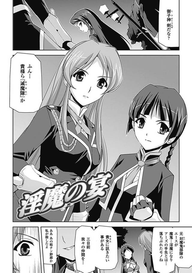 【エロ漫画】淫魔堕ちした元仲間の女に襲われて慰み者にされる美少女隊員２人。操られた式神や男たちに無理やり犯され、鬼畜輪姦レイプで敗北アクメ【助三郎／淫魔の宴】
