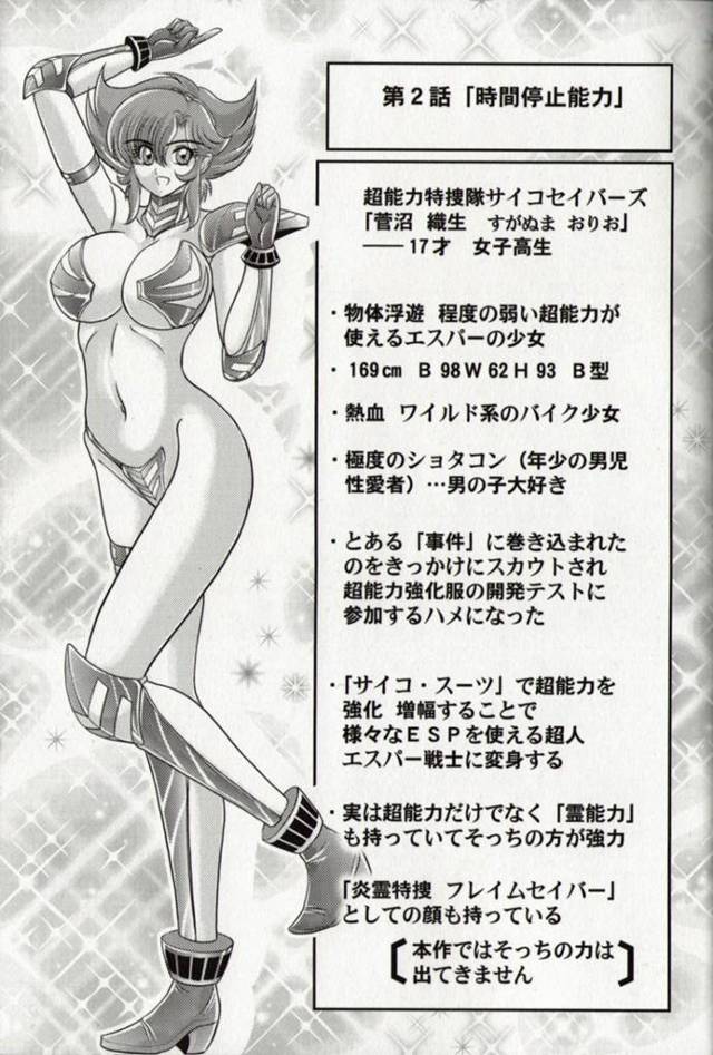 【レイプエロ漫画】透明人間にレイプされる超能力特捜隊JK…【上藤政樹】