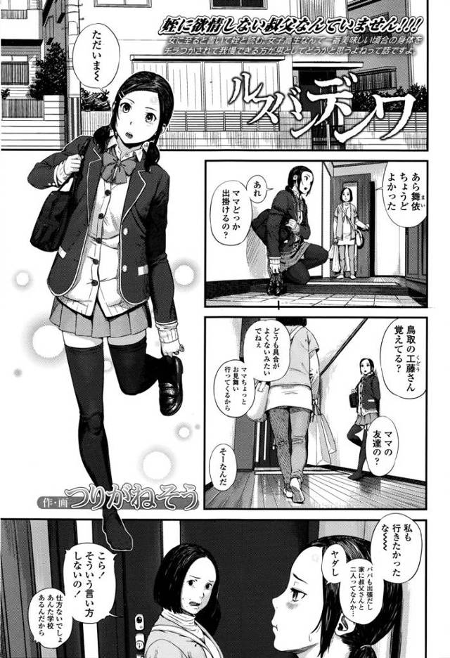 【エロ漫画】ひきこもりニートのキモデブ叔父さんに襲われるJK！押し倒されて無理やりフェラチオさせ処女喪失陵辱レ…