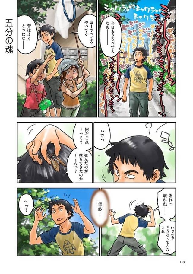 【青姦エロ漫画】死んだセミが頭に振ってきて話掛けられる青年…【ZERRY藤尾】