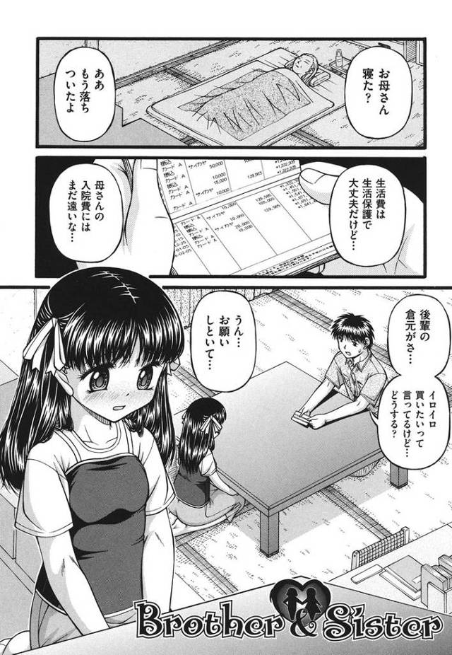 【エロ漫画・エロ同人誌】Brother$sister