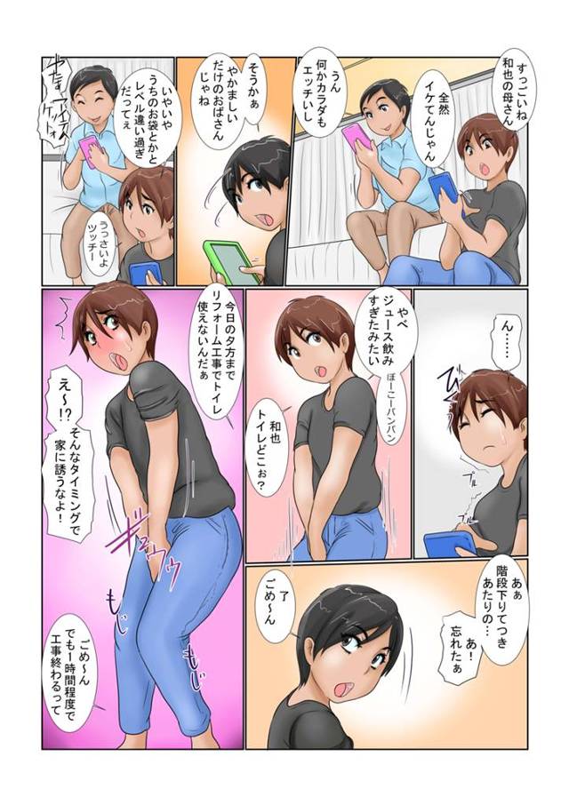 【エロ同人誌】息子の友人がトイレに急ぐもそこで待ち構えていた痴女にアナルにおしっこしてと頼まれて…ｗ【無料 エロ漫画】