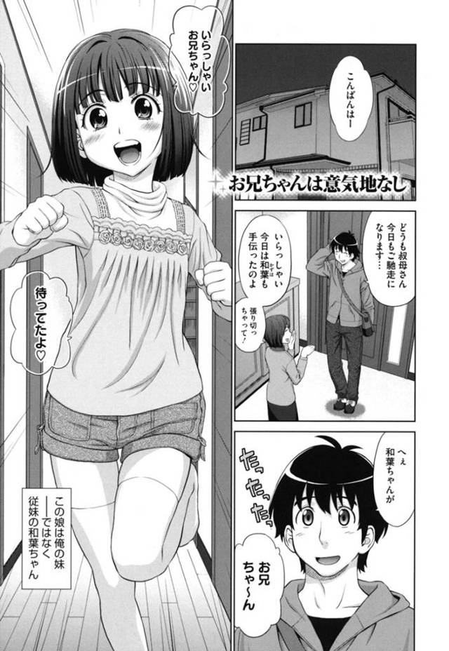 お兄ちゃんを誘惑しちゃう従妹の美少女…逆レイプにお風呂でイチャラブセックスで筆下ろししちゃう！
