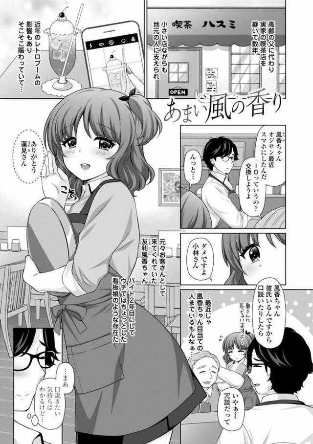 【エロ漫画】あまい風の香り【オリジナル】
