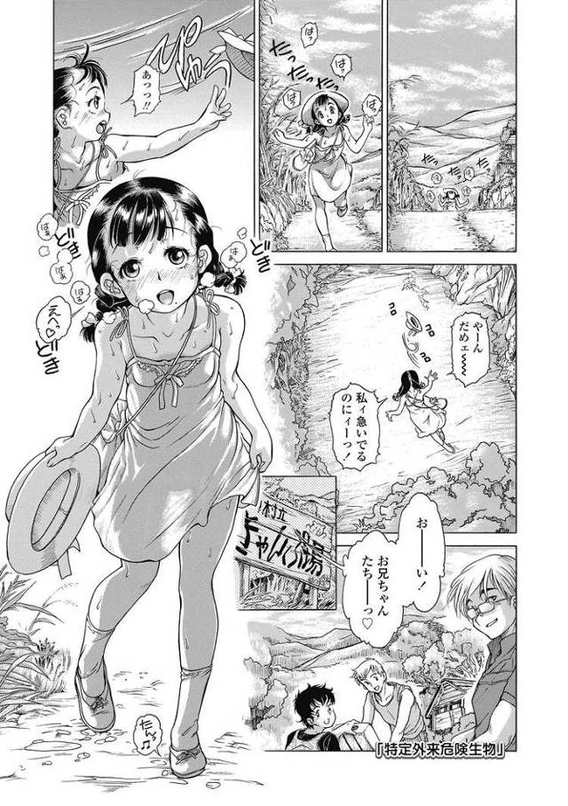 【エロ漫画・エロ同人誌】特定外来危険生物