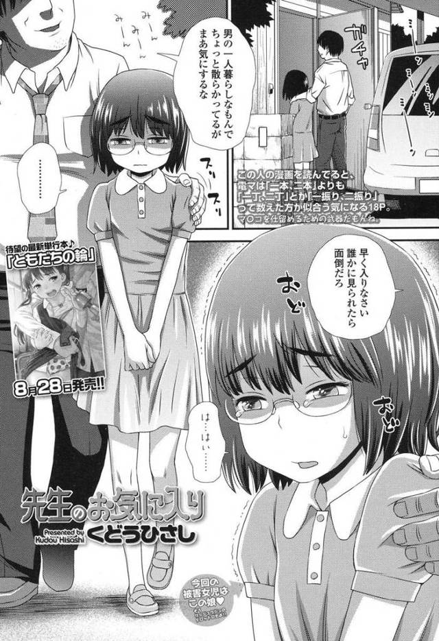 【エロ漫画】クラスメイトの机で角オナしてた女子が教師に見られて黙っててもらう代わりに言うことを聞くことになって…