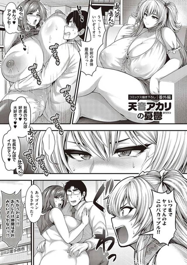 【エロ漫画】社長と親友がハメまくってうんざりしていた巨乳女が親友に社長とエッチさせて発情して３Pで快楽堕ち！【太平天極】