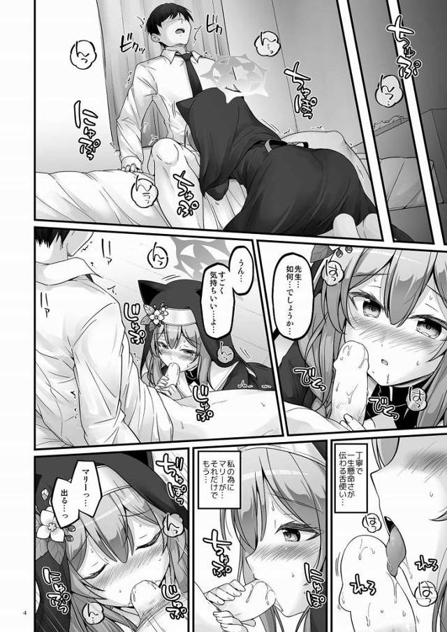 【エロ同人】先生に頂いたものがいっぱい…溢れてきちゃってます…「ブルーアーカイブ/伊落マリー」