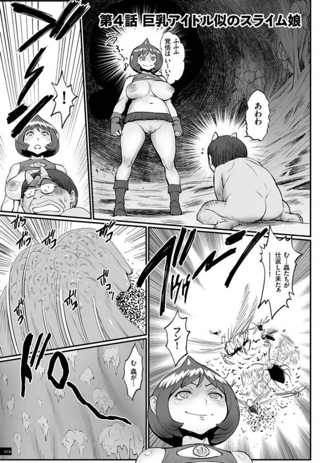 【エロ漫画】強姦魔スライムから仲間を助けようとして豊満女勇者がスライムに拘束されて仲間と共に犯されて快楽堕ち！【戦闘的越中】