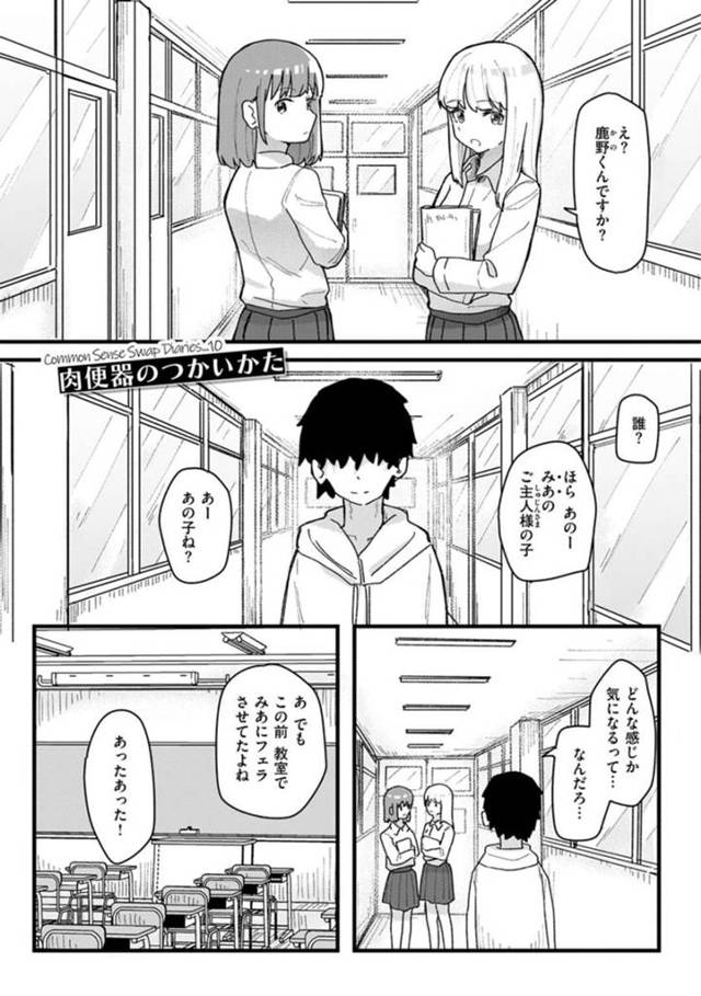 【肉便器エロ漫画】授業中に性奴隷にフェラをさせるご主人様…【角煮煮】